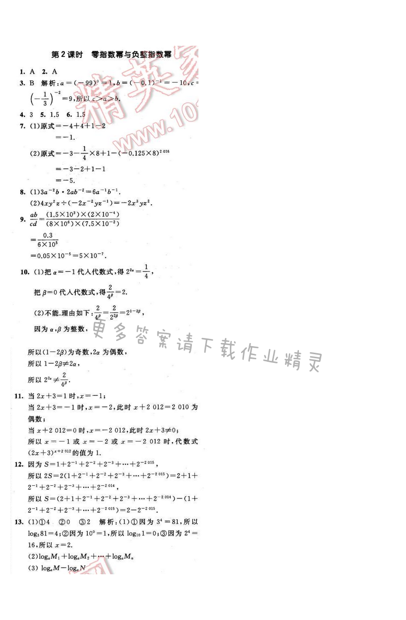 2016年经纶学典学霸七年级数学下册江苏版 第八章 8.3 第2课时