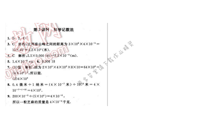 2016年经纶学典学霸七年级数学下册江苏版 第八章 8.3 第3课时