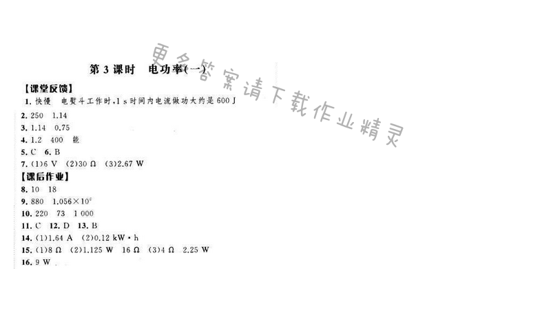 经纶学典学霸九年级物理下册江苏版 第十五章 第3课时