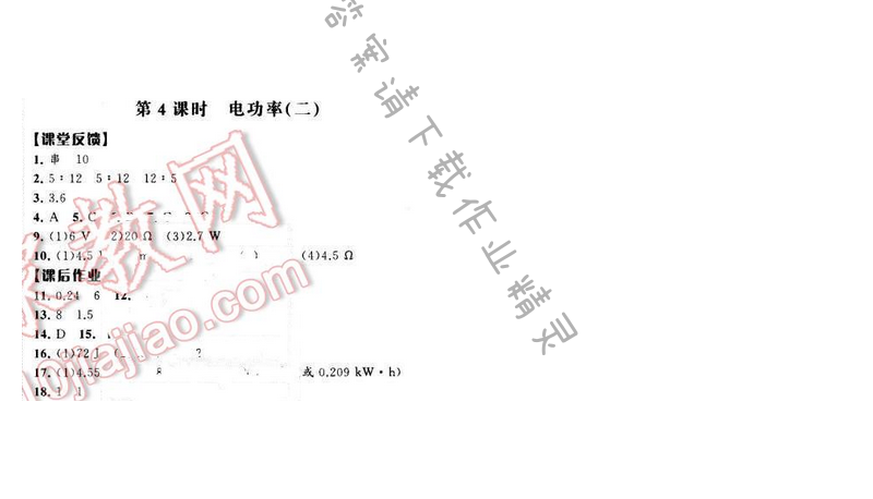 经纶学典学霸九年级物理下册江苏版 第十五章 第4课时