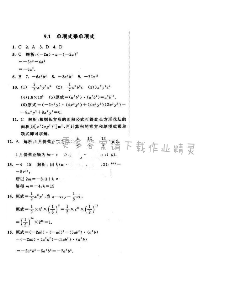 2016年经纶学典学霸七年级数学下册江苏版 第九章 9.1