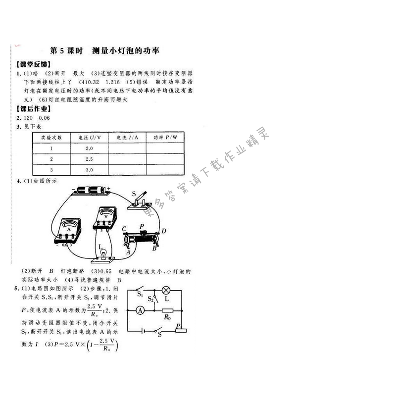 经纶学典学霸九年级物理下册江苏版 第十五章 第5课时