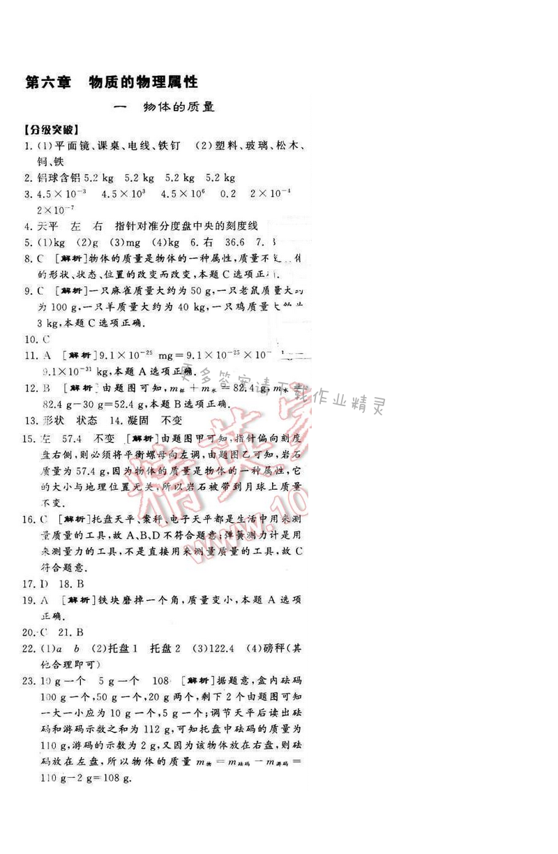 2016年经纶学典学霸八年级物理下册江苏版 第六章 第一节