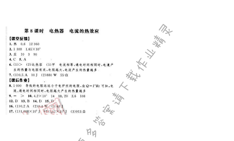 经纶学典学霸九年级物理下册江苏版 第十五章 第8课时