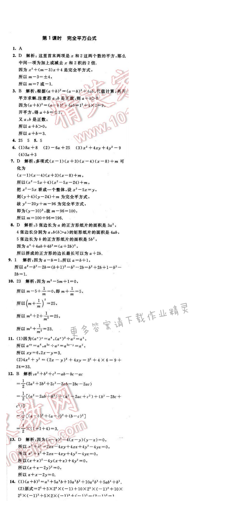 2016年经纶学典学霸七年级数学下册江苏版 第九章 9.4 第1课时