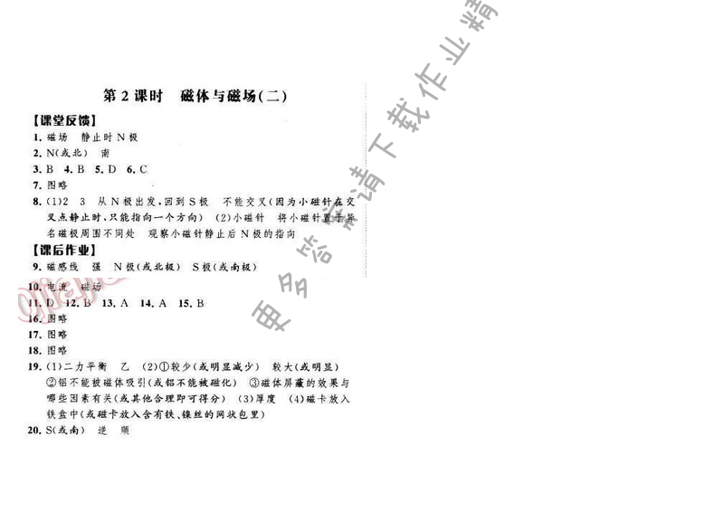 经纶学典学霸九年级物理下册江苏版 第十六章 第2课时