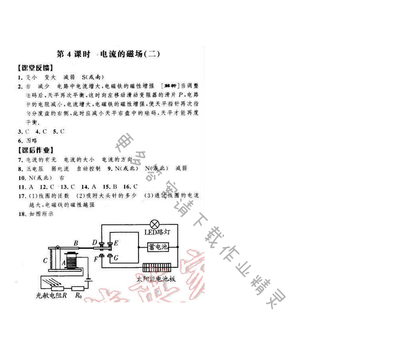 经纶学典学霸九年级物理下册江苏版 第十六章 第4课时