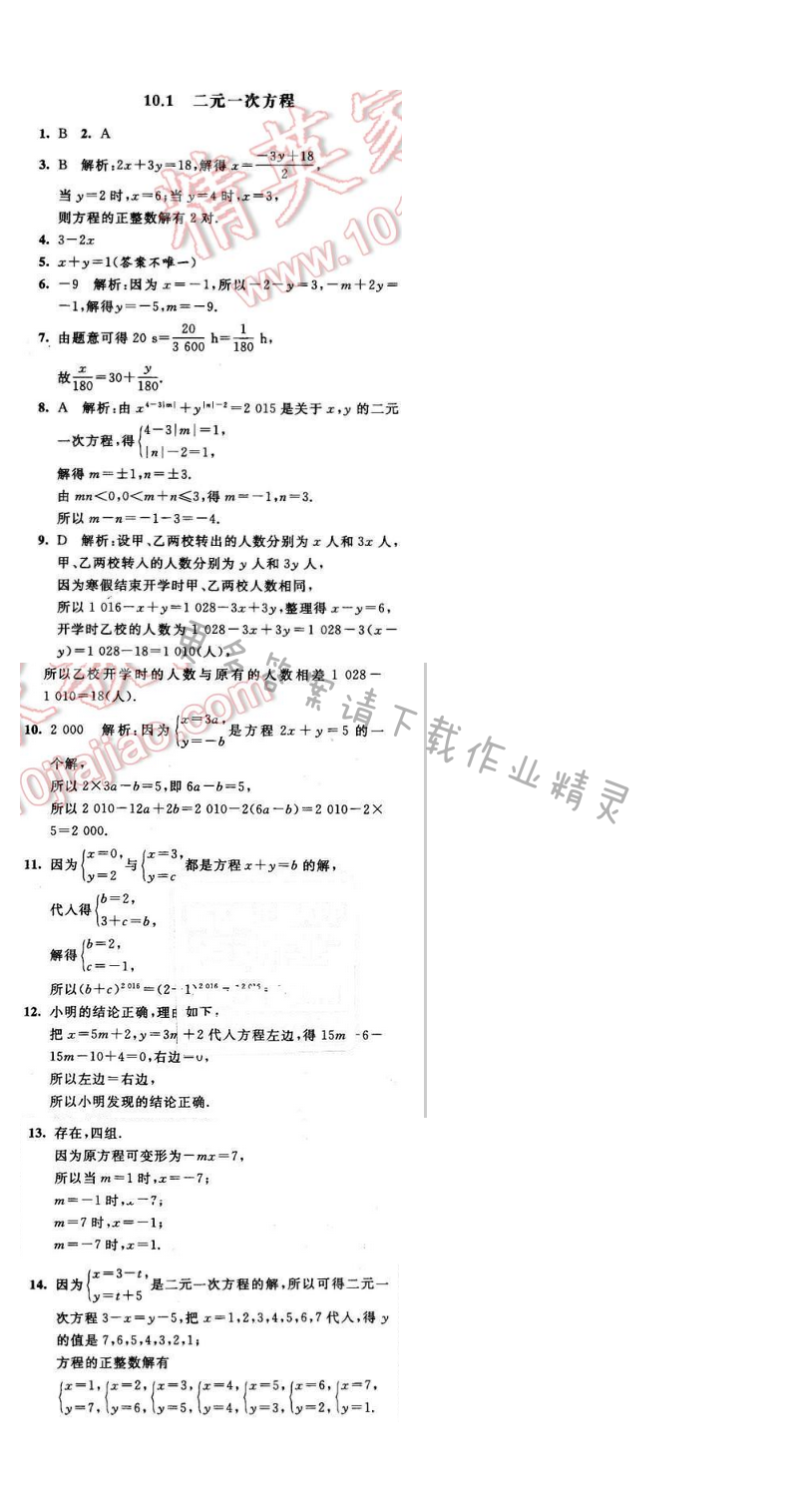 2016年经纶学典学霸七年级数学下册江苏版 第十章 10.1