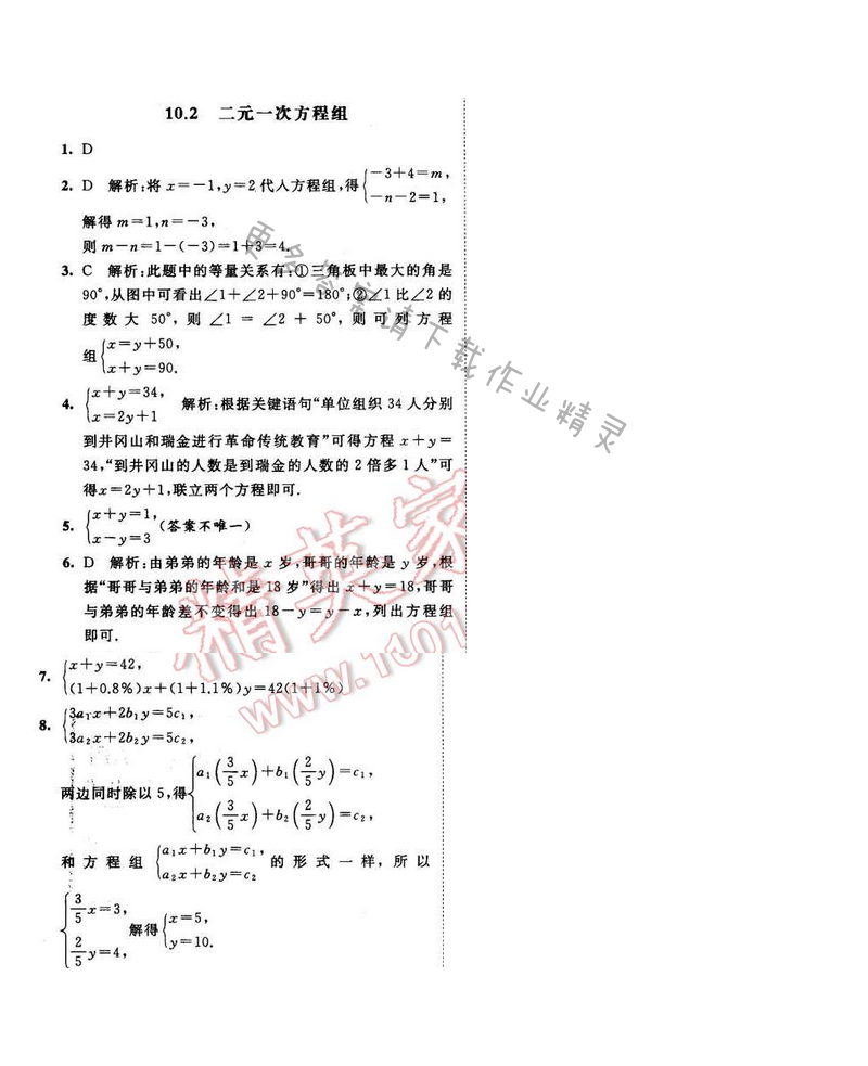2016年经纶学典学霸七年级数学下册江苏版 第十章 10.2