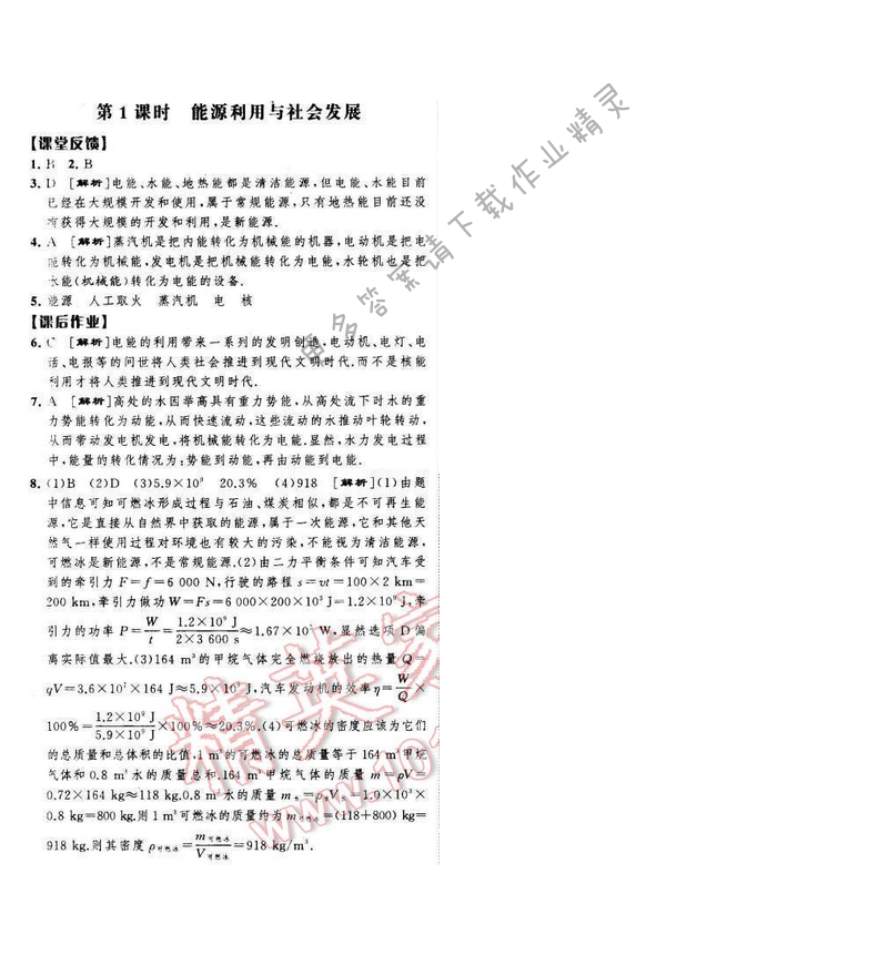 经纶学典学霸九年级物理下册江苏版 第十八章 第1课时