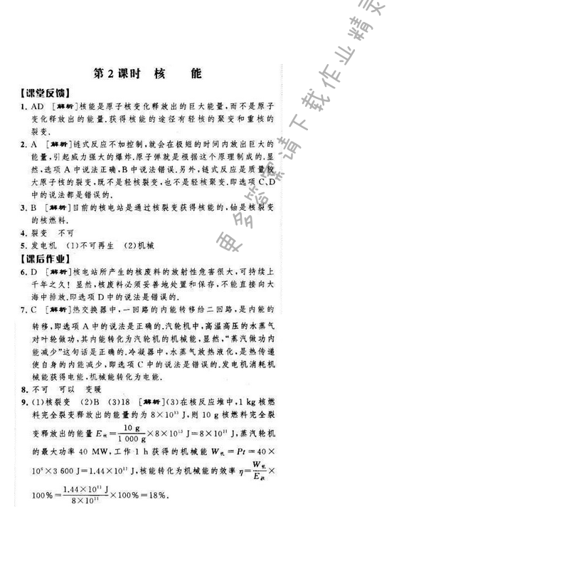 经纶学典学霸九年级物理下册江苏版 第十八章 第2课时