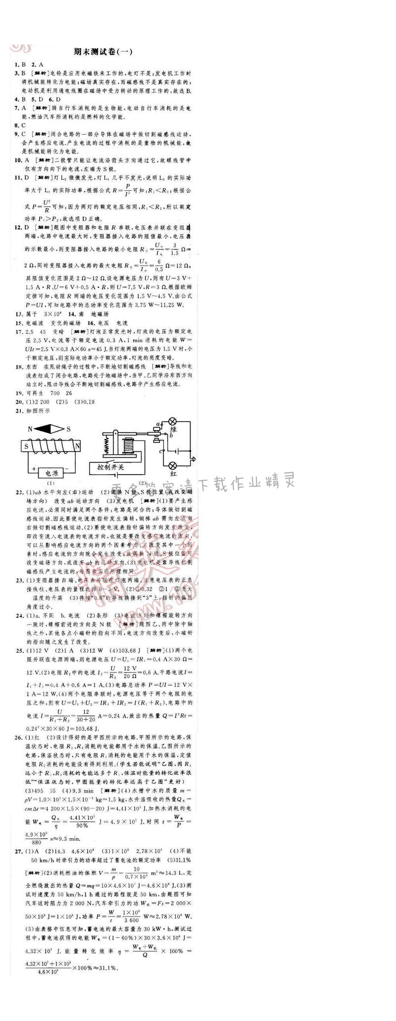 经纶学典学霸九年级物理下册江苏版 期末测试卷（一）