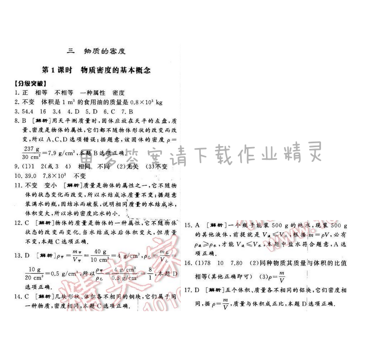 2016年经纶学典学霸八年级物理下册江苏版第六章三第1课时