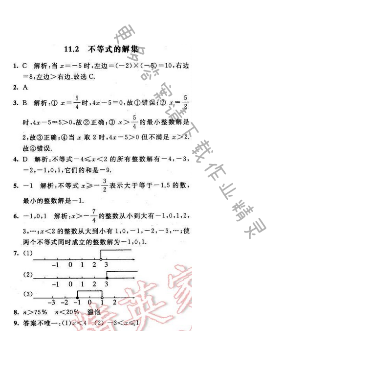 2016年经纶学典学霸七年级数学下册江苏版 第十一章 11.2