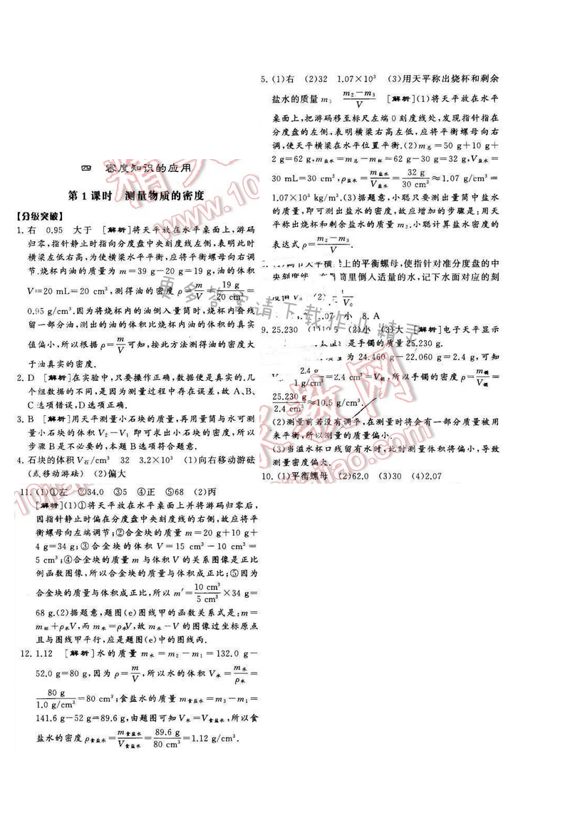 2016年经纶学典学霸八年级物理下册江苏版第六章四第1课时