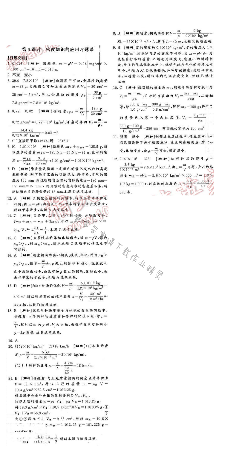 2016年经纶学典学霸八年级物理下册江苏版第六章四第3课时