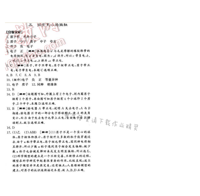 2016年经纶学典学霸八年级物理下册江苏版第七章三