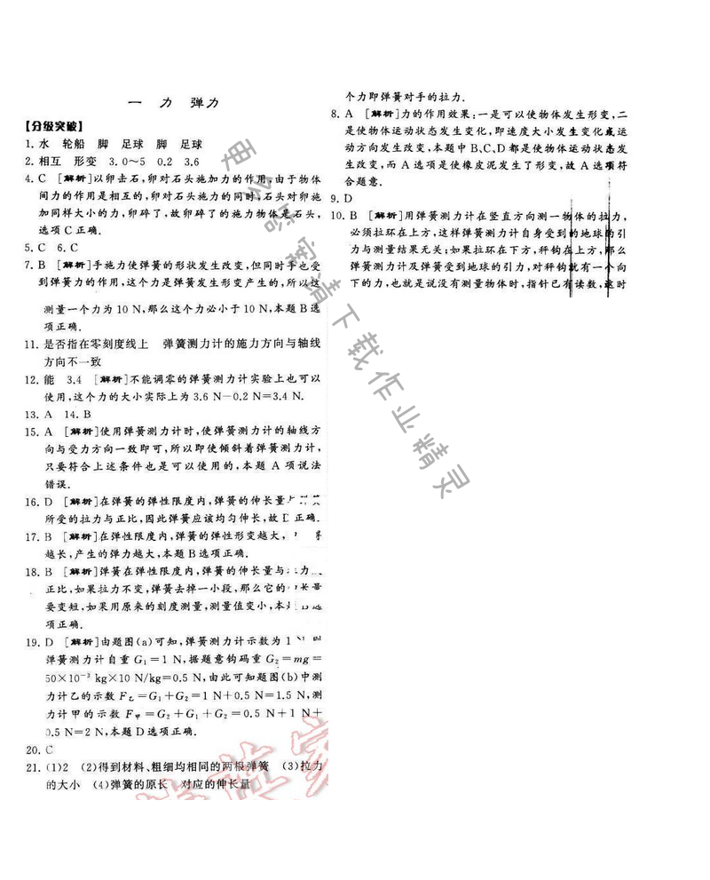 2016年经纶学典学霸八年级物理下册江苏版第八章一