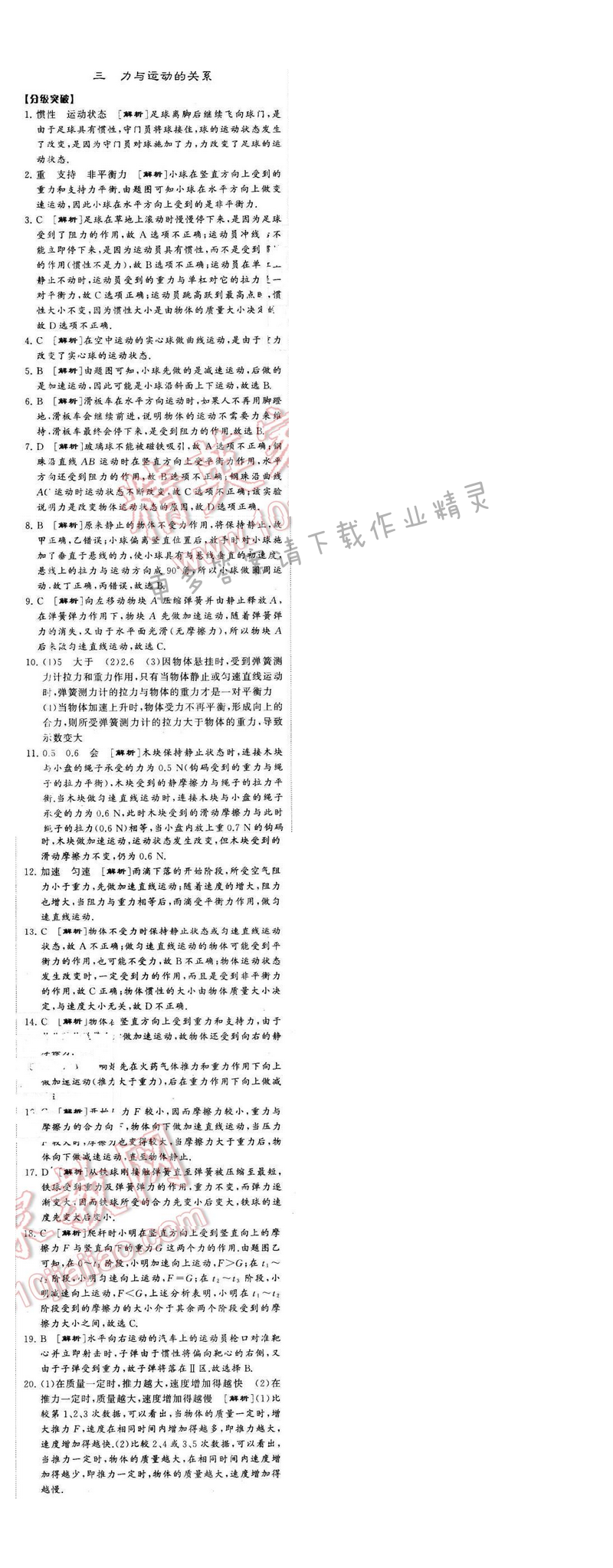 2016年经纶学典学霸八年级物理下册江苏版第九章三