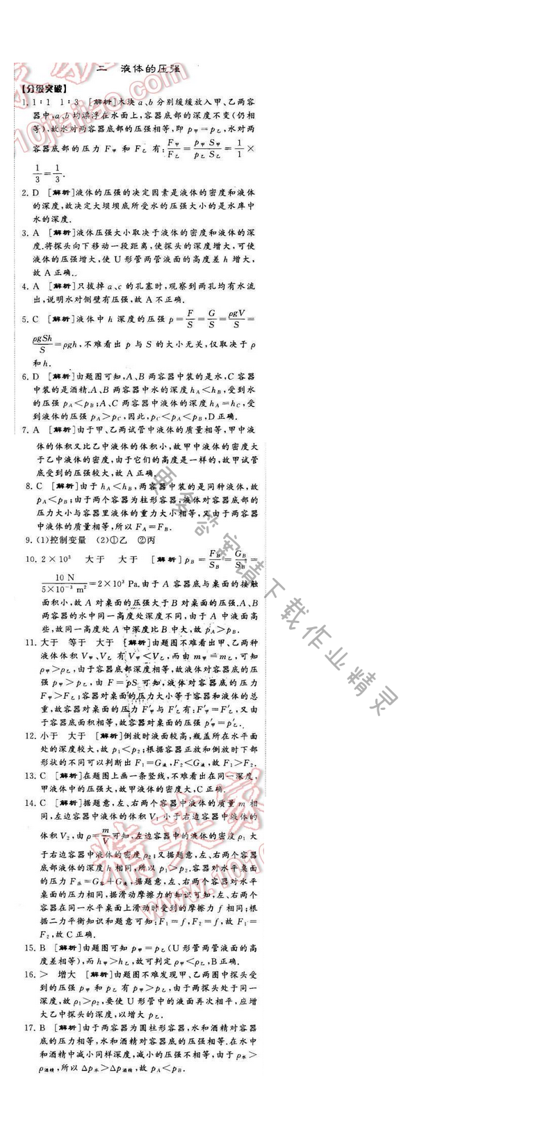 2016年经纶学典学霸八年级物理下册江苏版第十章二
