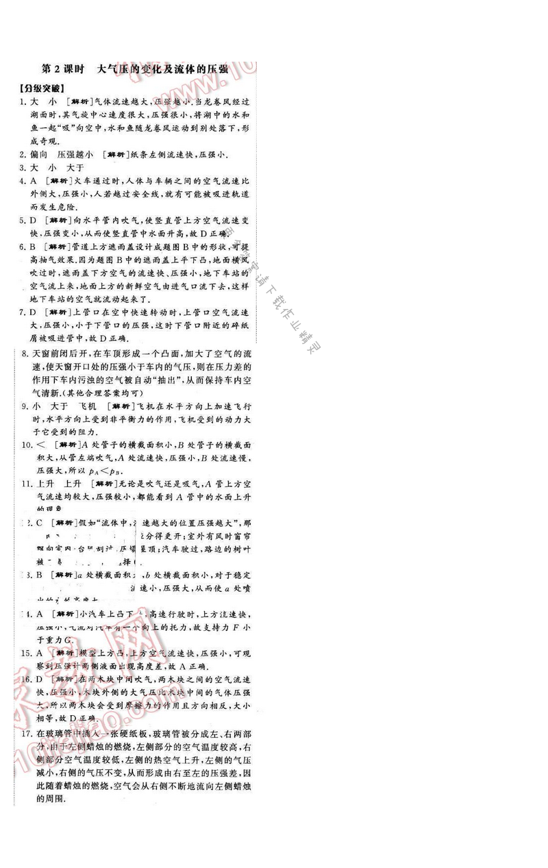 2016年经纶学典学霸八年级物理下册江苏版第十章三第2课时
