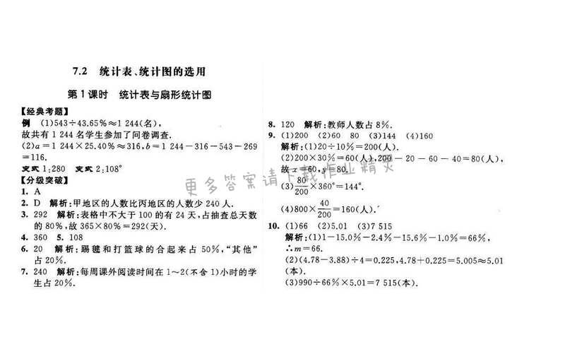 2016年经纶学典学霸八年级数学下册江苏版 第7章 7.2 第1课时