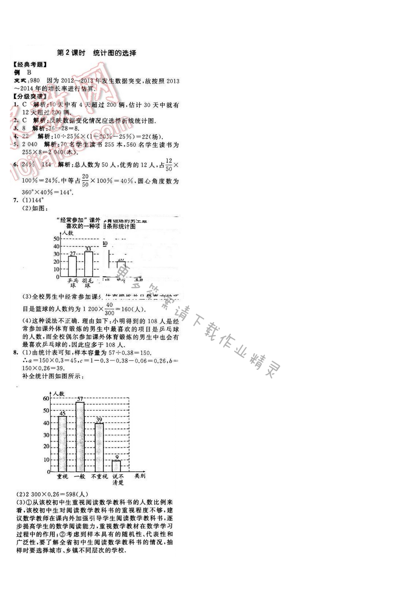 2016年经纶学典学霸八年级数学下册江苏版 第7章 7.2 第2课时