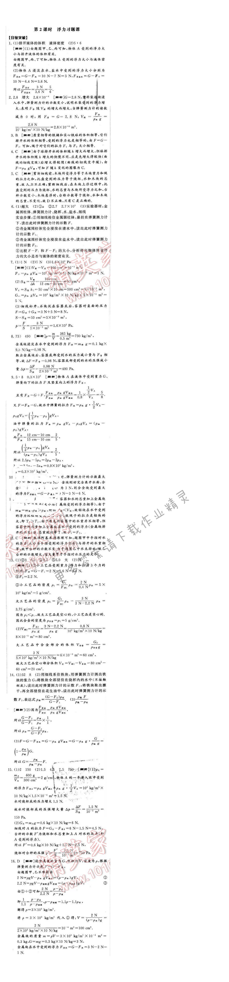 2016年经纶学典学霸八年级物理下册江苏版第十章四第2课时