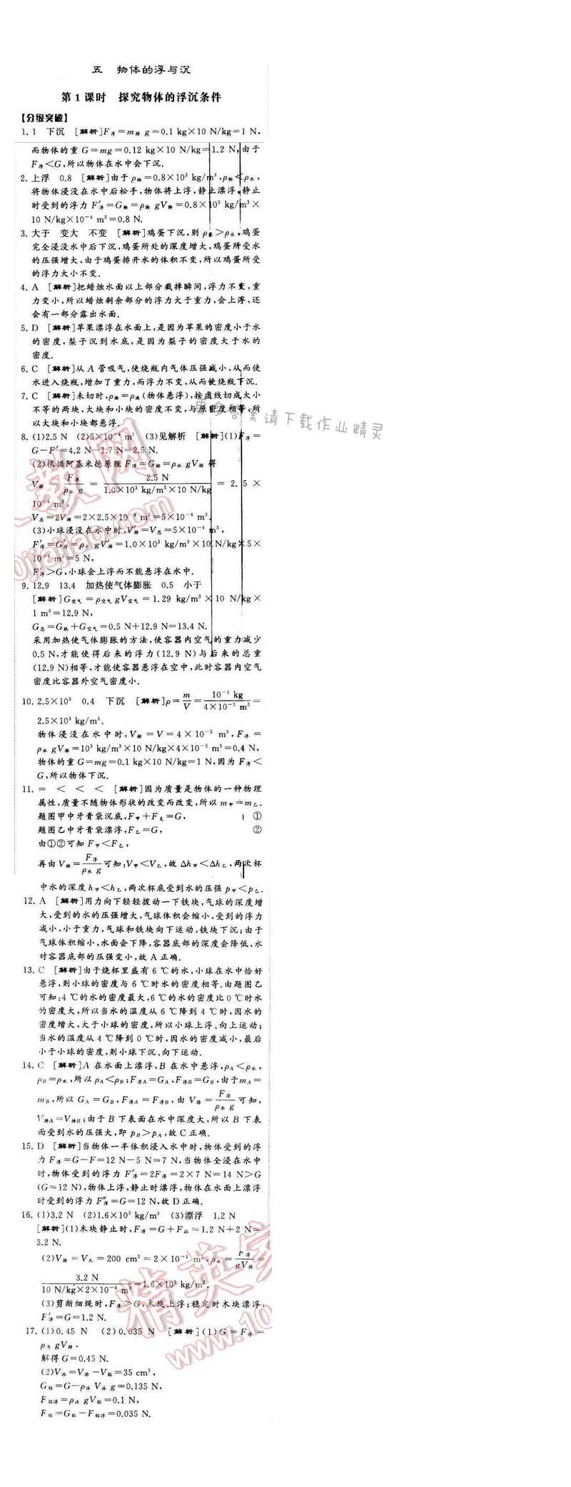 2016年经纶学典学霸八年级物理下册江苏版第十章五第1课时