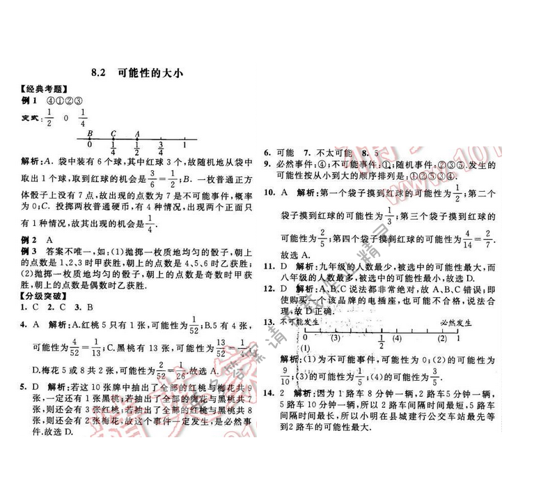 2016年经纶学典学霸八年级数学下册江苏版 第8章 8.2