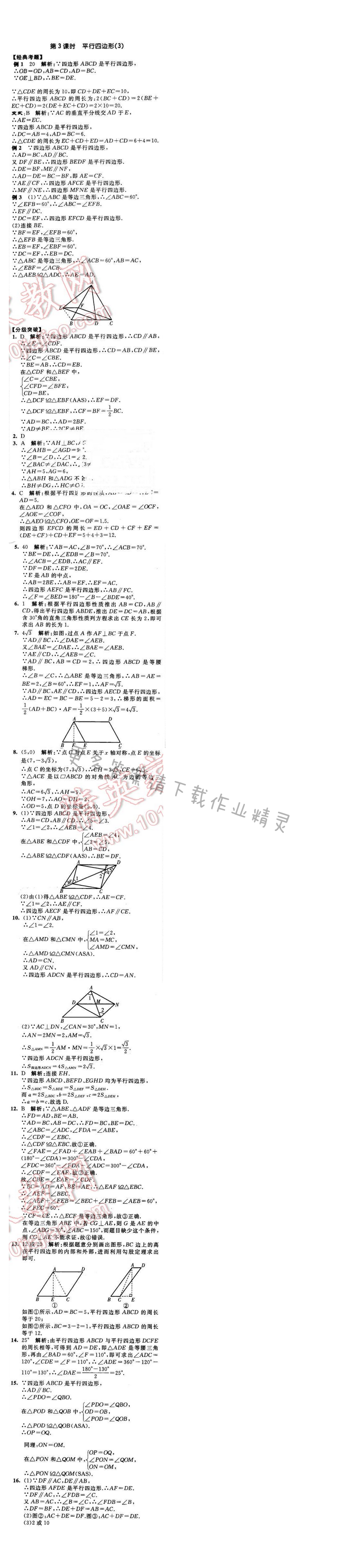 2016年经纶学典学霸八年级数学下册江苏版 第9章 9.3 第3课时