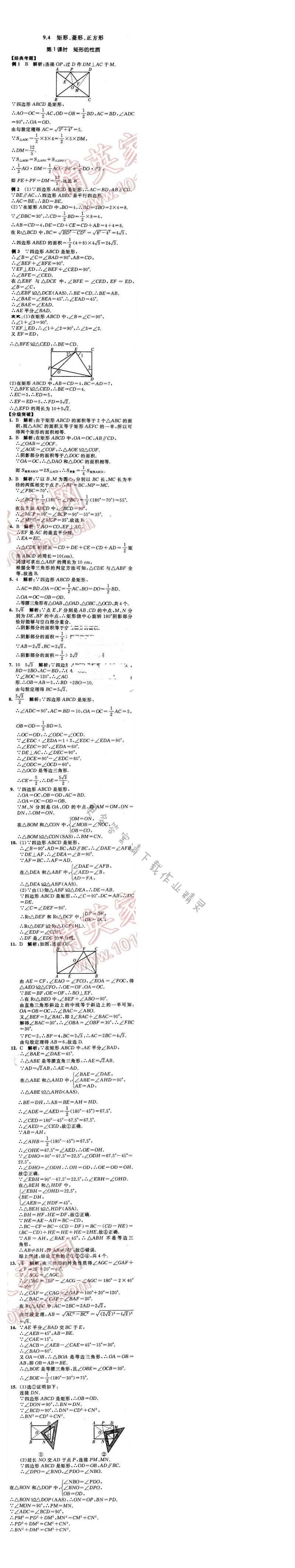 2016年经纶学典学霸八年级数学下册江苏版 第9章 9.4 第1课时