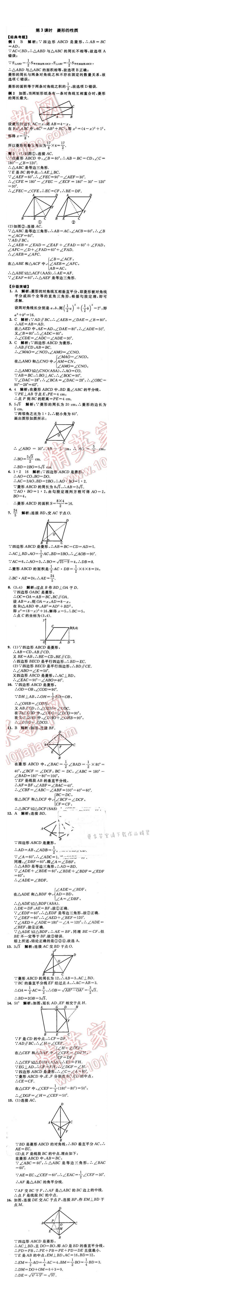 2016年经纶学典学霸八年级数学下册江苏版 第9章 9.4 第3课时