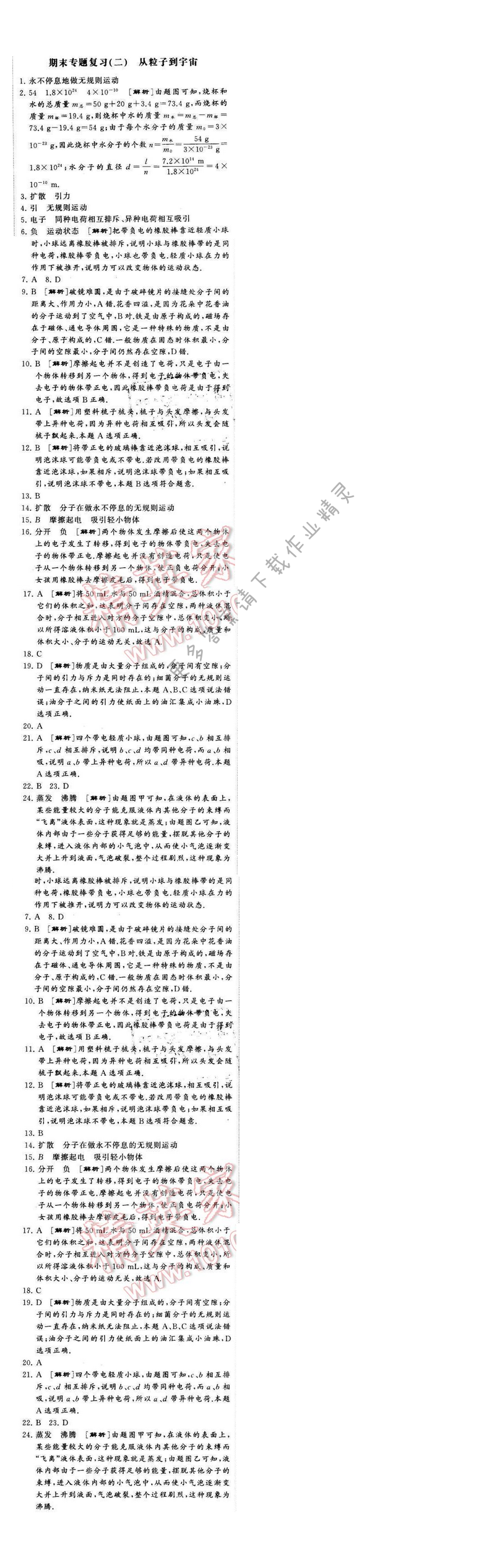 2016年经纶学典学霸八年级物理下册江苏版期末专题复习（二）