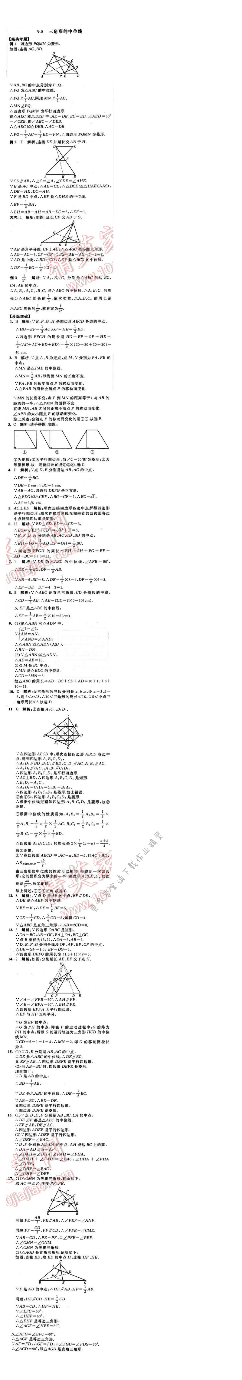 2016年经纶学典学霸八年级数学下册江苏版 第9章 9.5