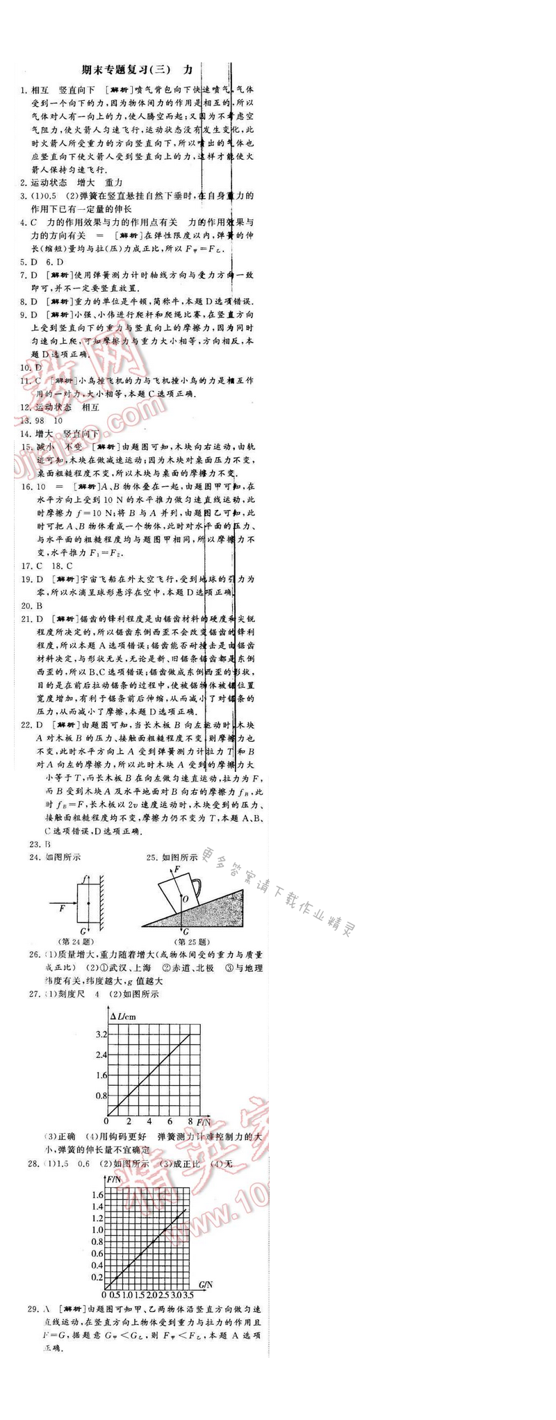 2016年经纶学典学霸八年级物理下册江苏版期末专题复习（三）