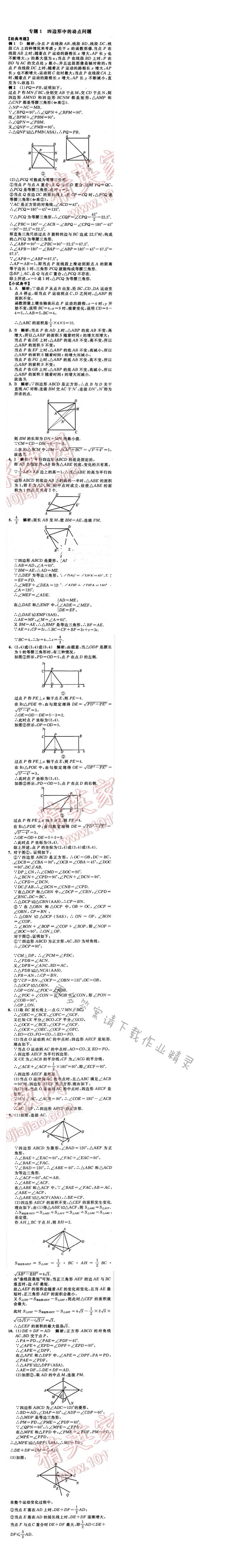 2016年经纶学典学霸八年级数学下册江苏版 第9章 专题1