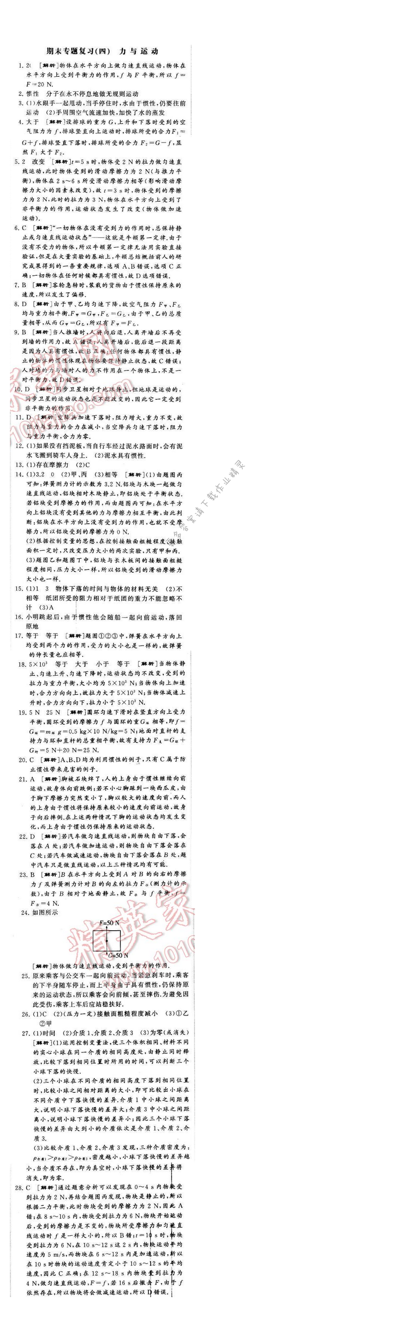 2016年经纶学典学霸八年级物理下册江苏版期末专题复习（四）