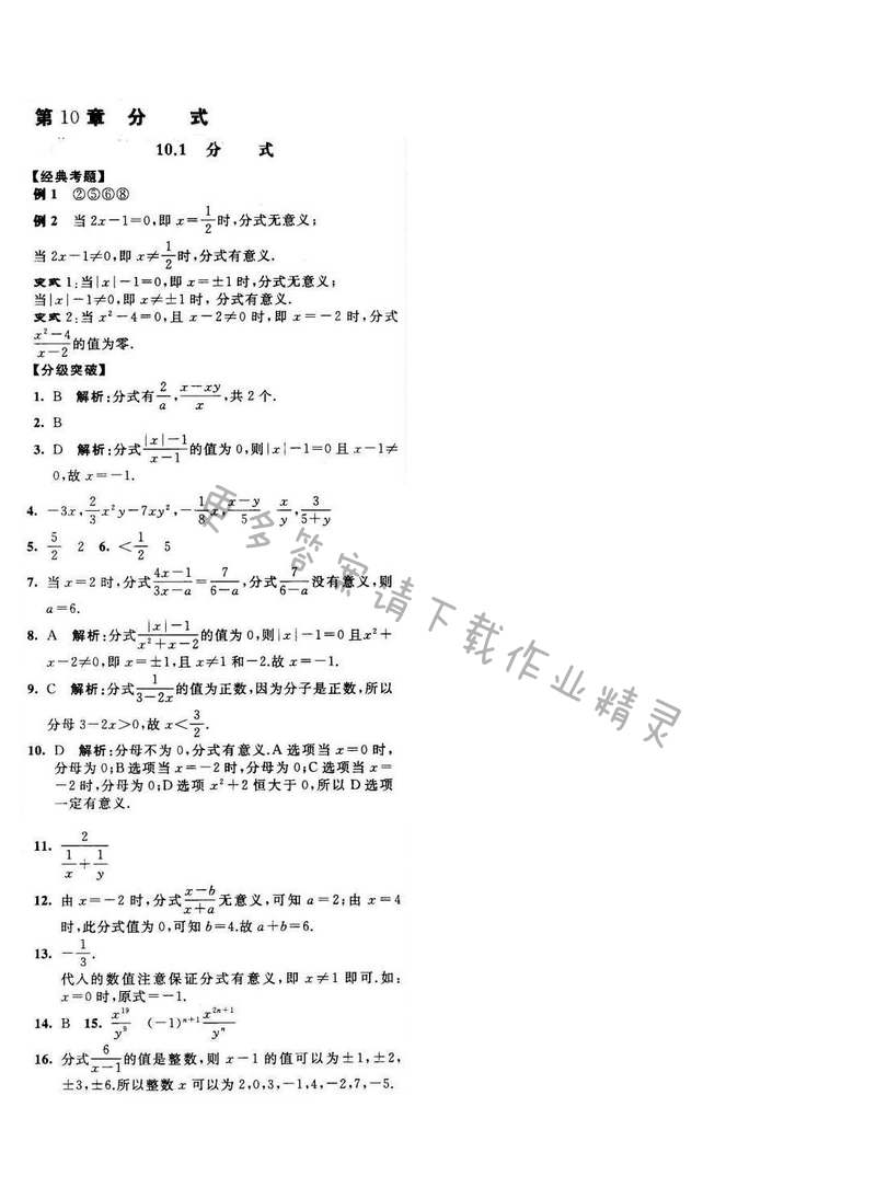 2016年经纶学典学霸八年级数学下册江苏版 第10章 10.1