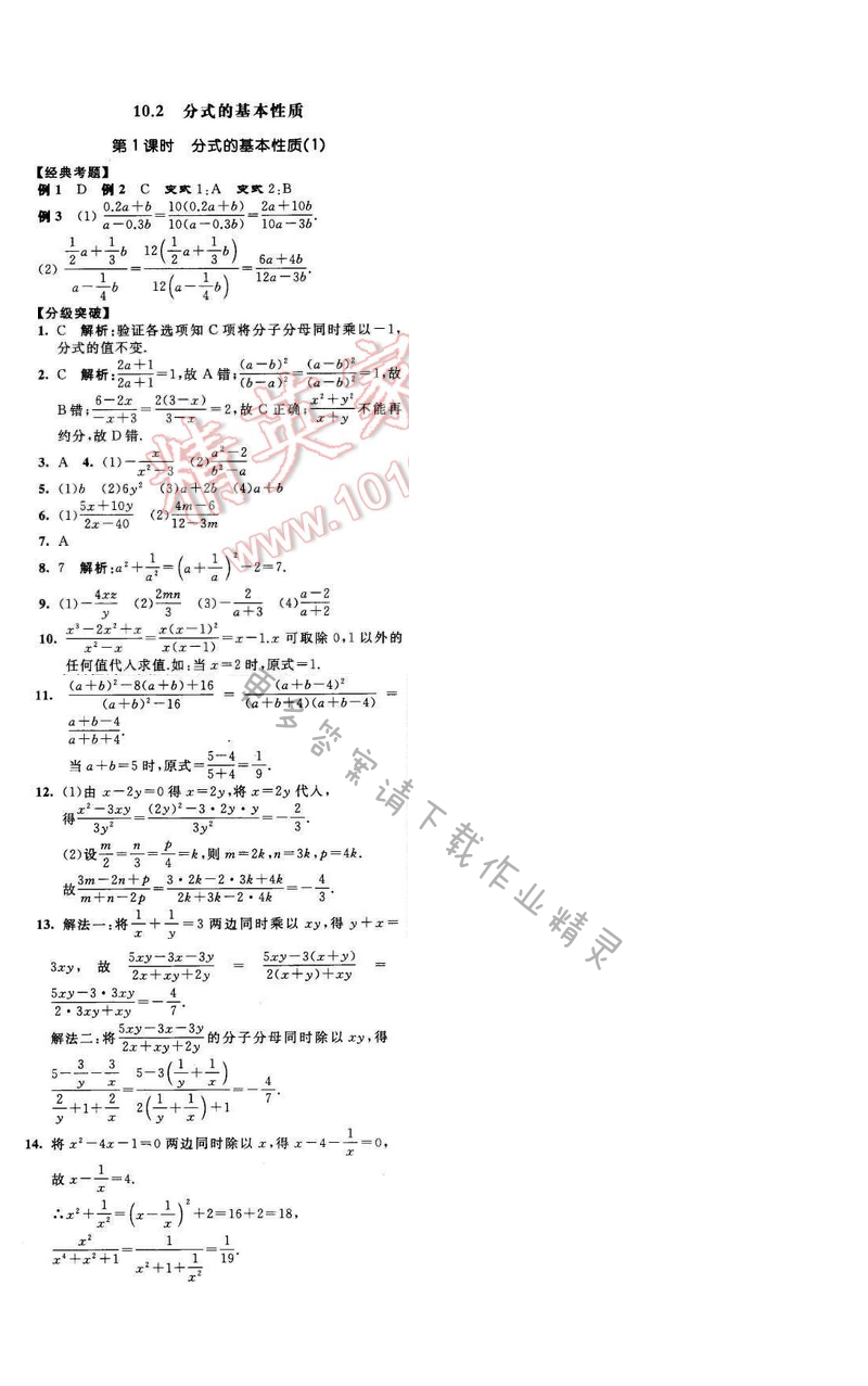 2016年经纶学典学霸八年级数学下册江苏版 第10章 10.2 第1课时