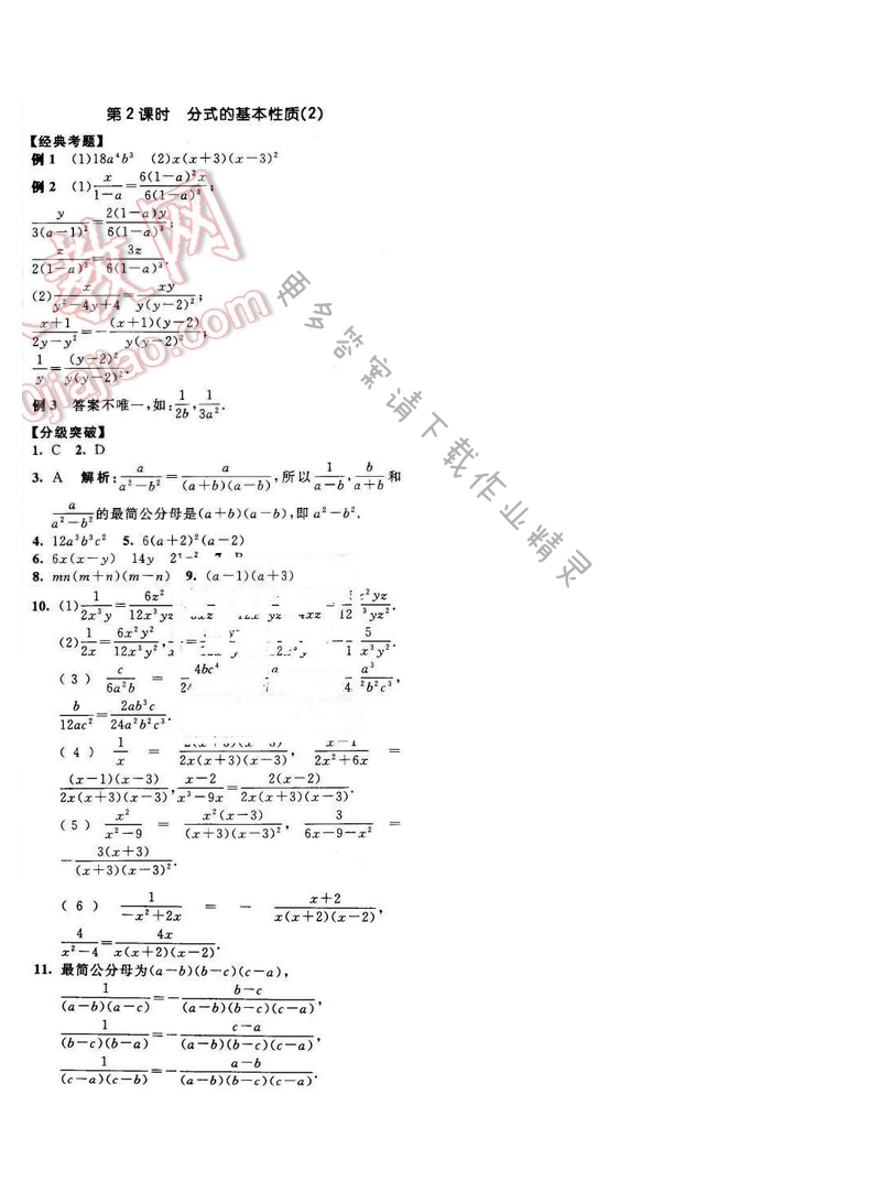 2016年经纶学典学霸八年级数学下册江苏版 第10章 10.2 第2课时