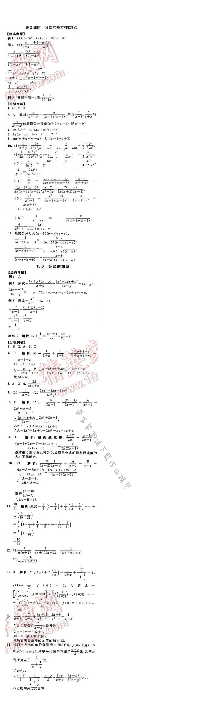 2016年经纶学典学霸八年级数学下册江苏版 第10章 10.3