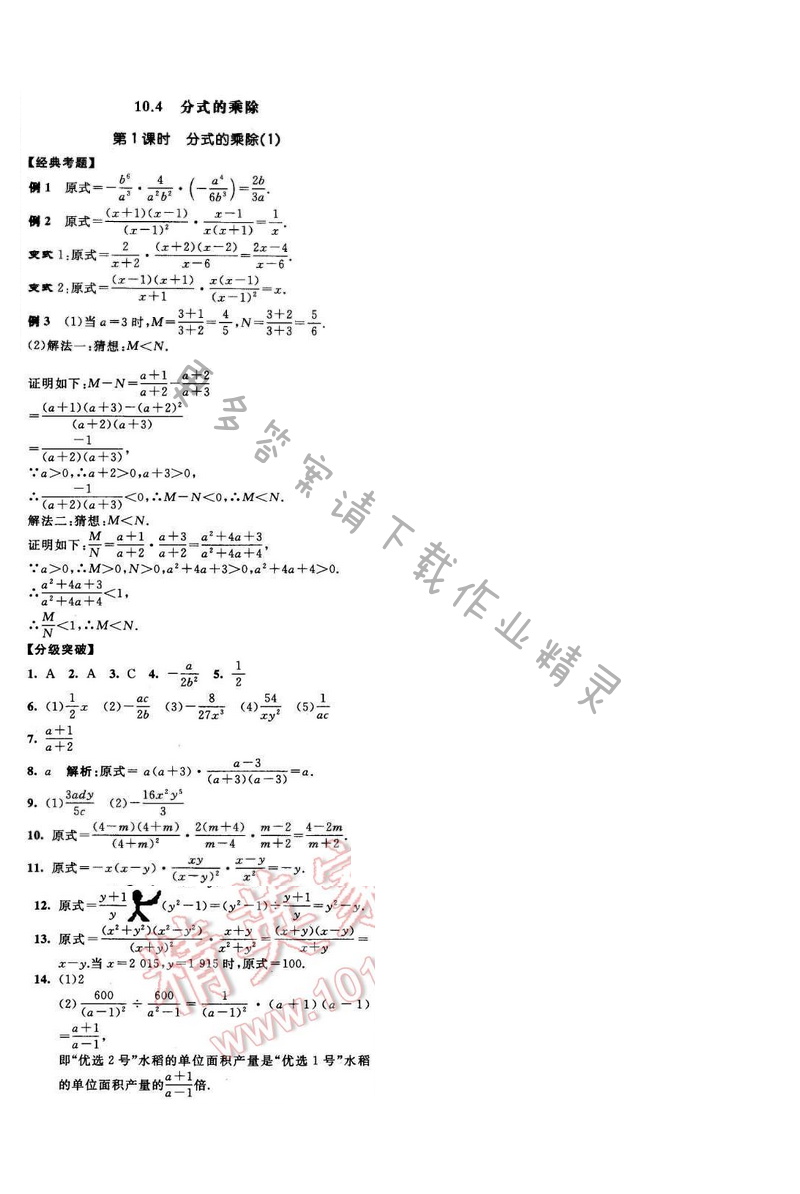 2016年经纶学典学霸八年级数学下册江苏版 第10章 10.4 第1课时