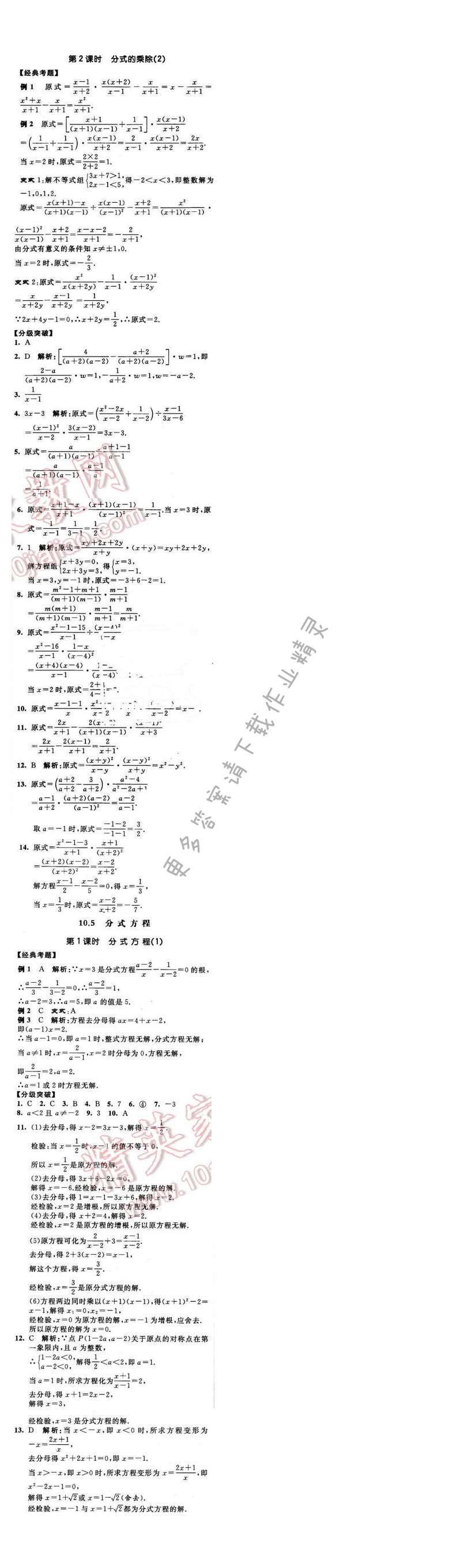 2016年经纶学典学霸八年级数学下册江苏版 第10章 10.5 第1课时