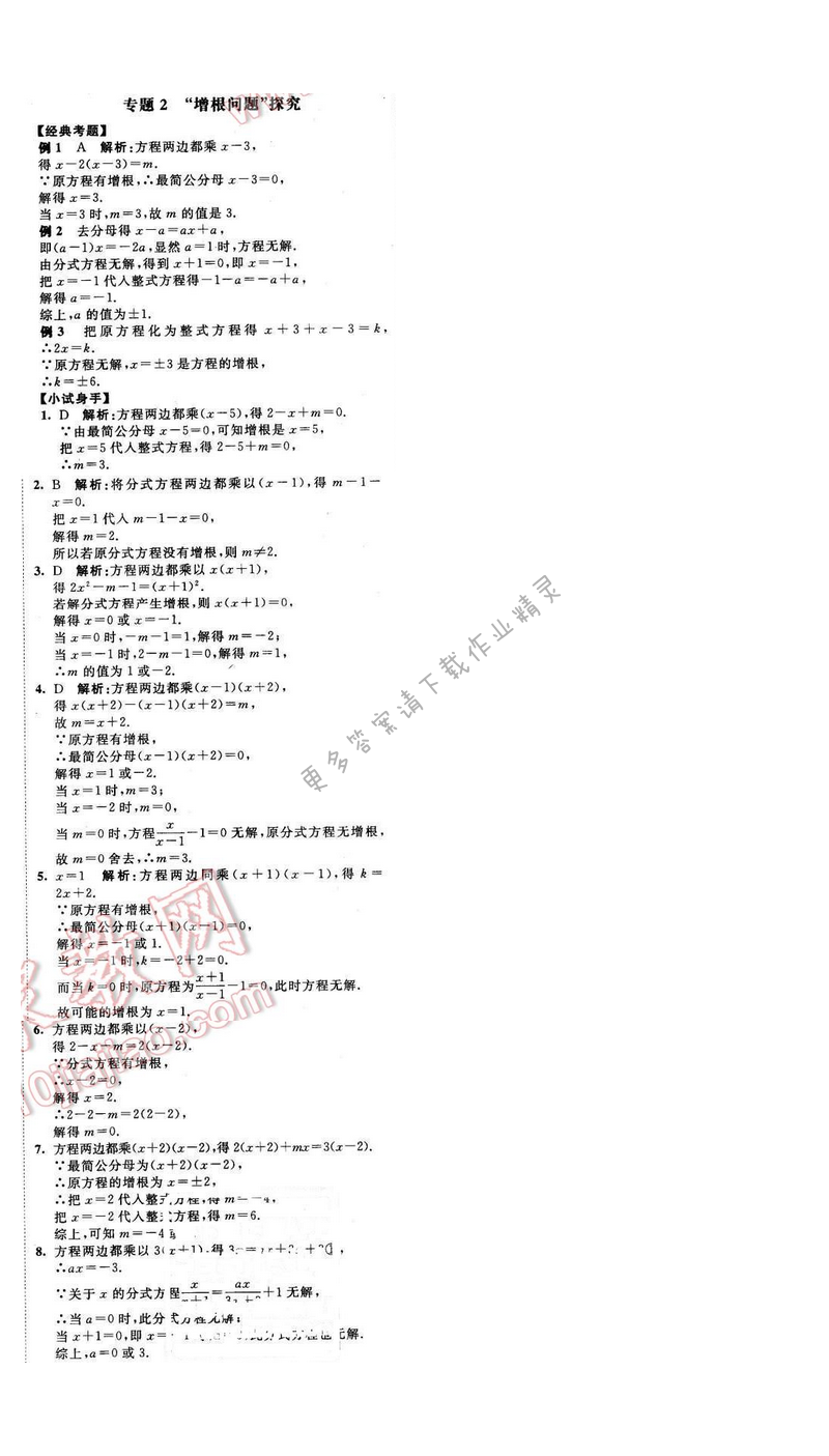 2016年经纶学典学霸八年级数学下册江苏版 第10章 专题2