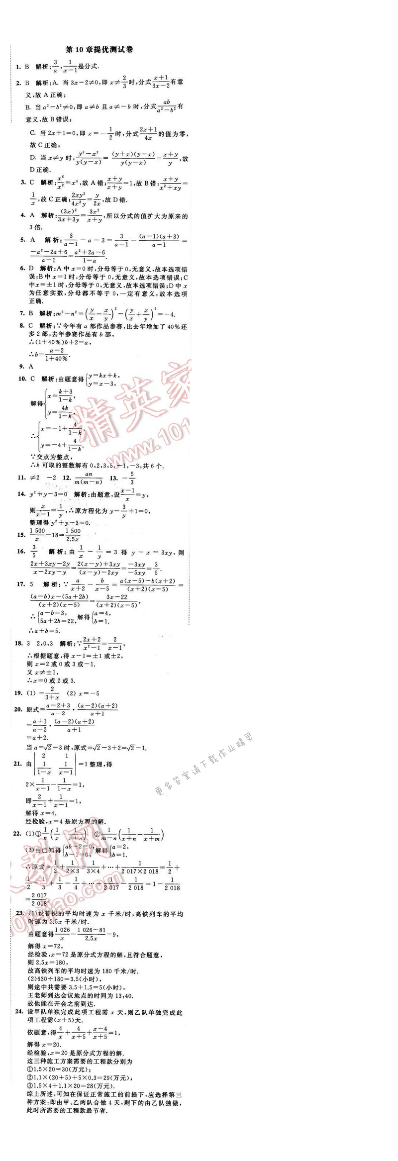 2016年经纶学典学霸八年级数学下册江苏版 第10章提优测试卷