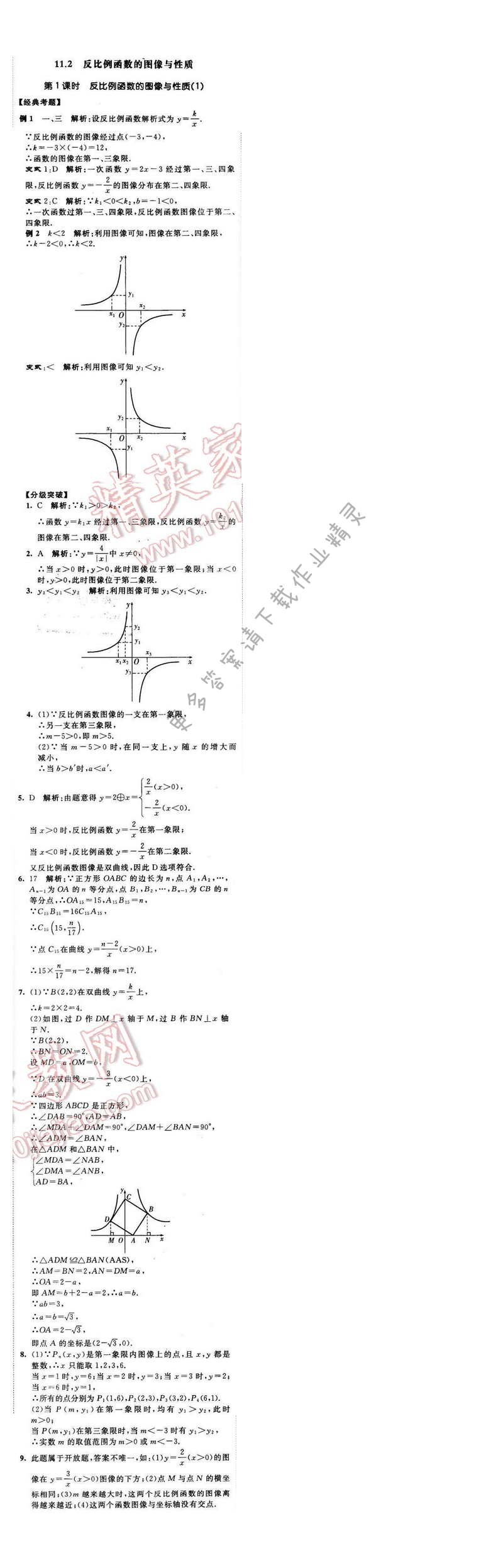 2016年经纶学典学霸八年级数学下册江苏版 第11章 11.2 第1课时