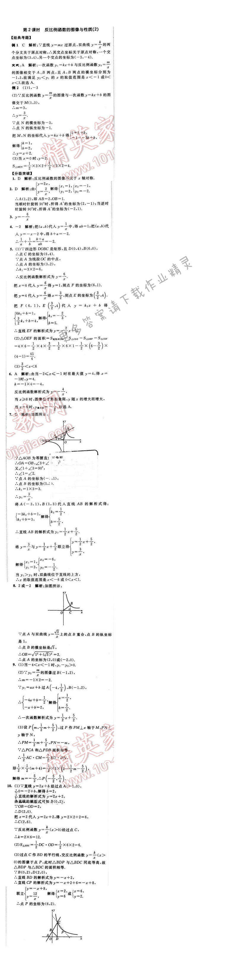 2016年经纶学典学霸八年级数学下册江苏版 第11章 11.2 第2课时