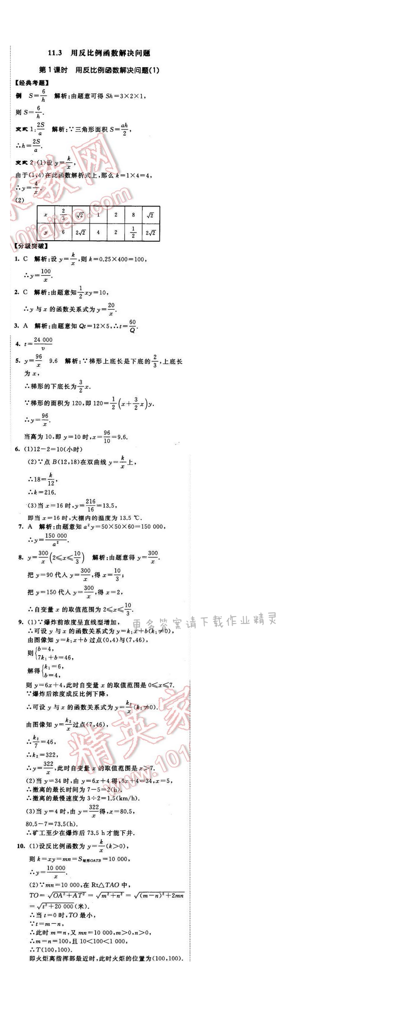 2016年经纶学典学霸八年级数学下册江苏版 第11章 11.3 第1课时