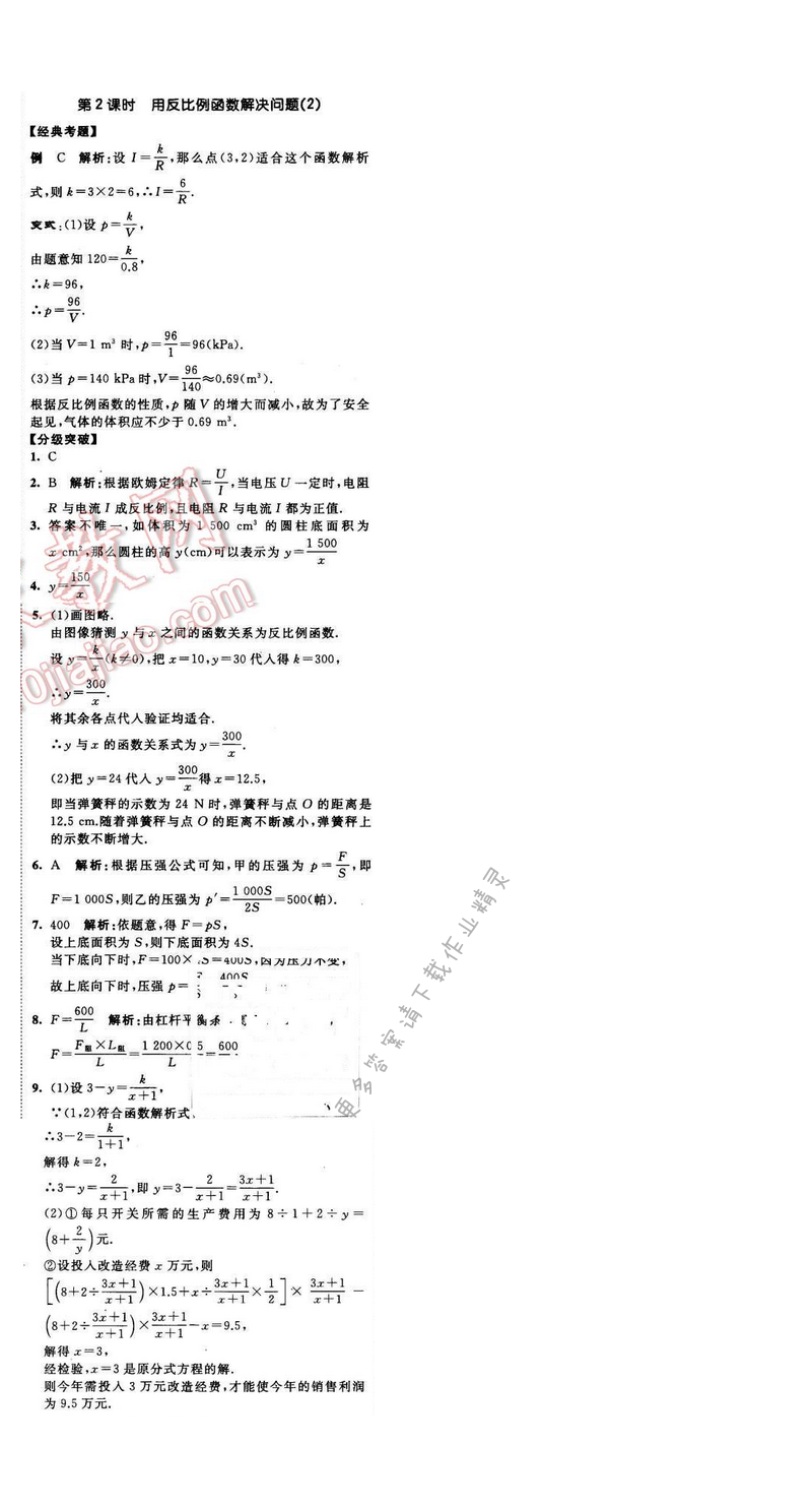 2016年经纶学典学霸八年级数学下册江苏版 第11章 11.3 第2课时
